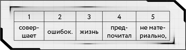 Иллюстрация к книге — Игра одиннадцати [book-illustration-9.webp]