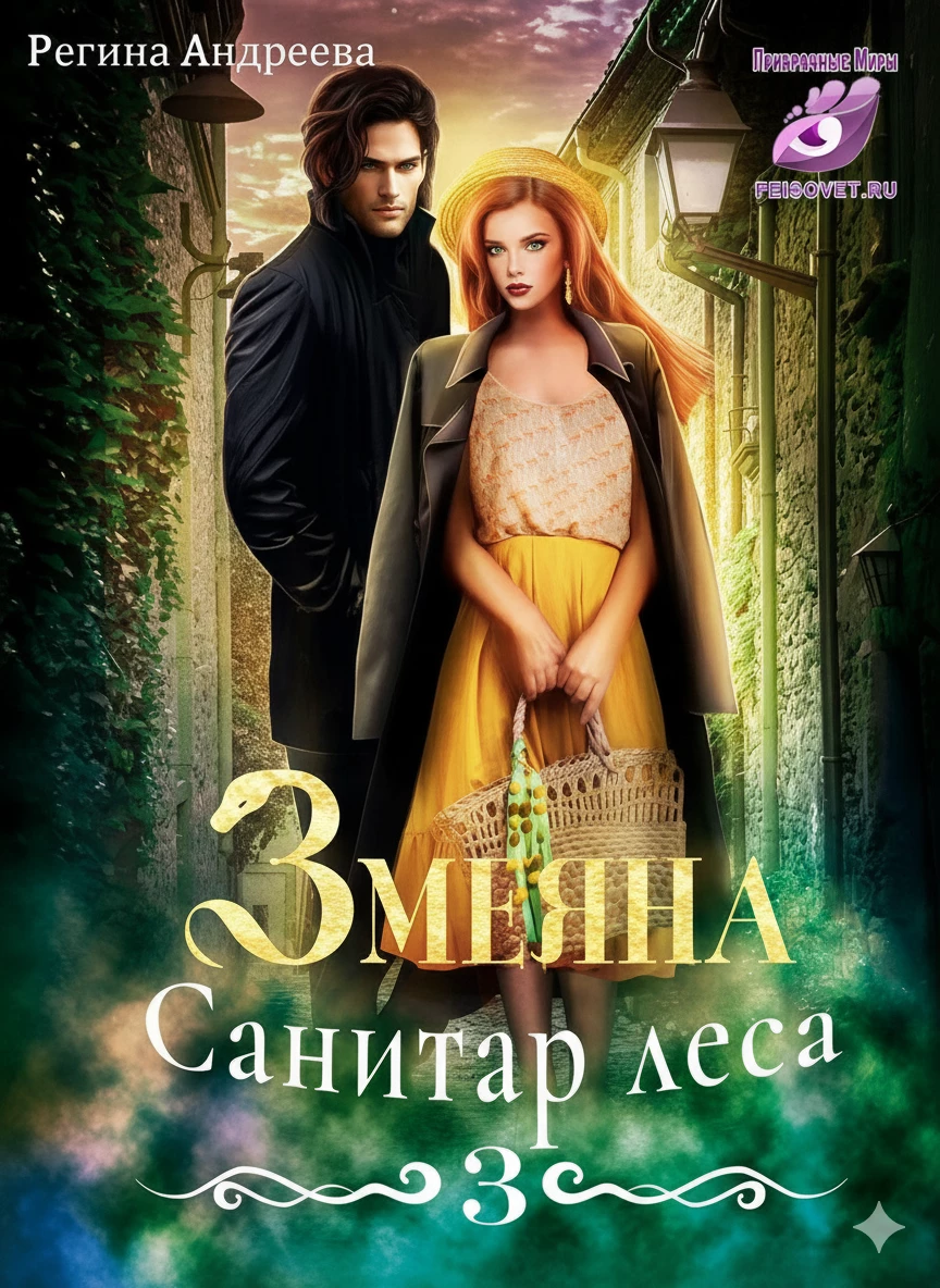 Книга Санитар леса