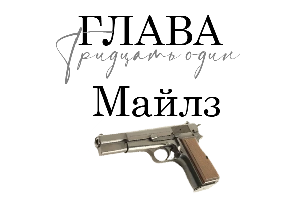 Иллюстрация к книге — Окровавленная красота [book-illustration-31.webp]