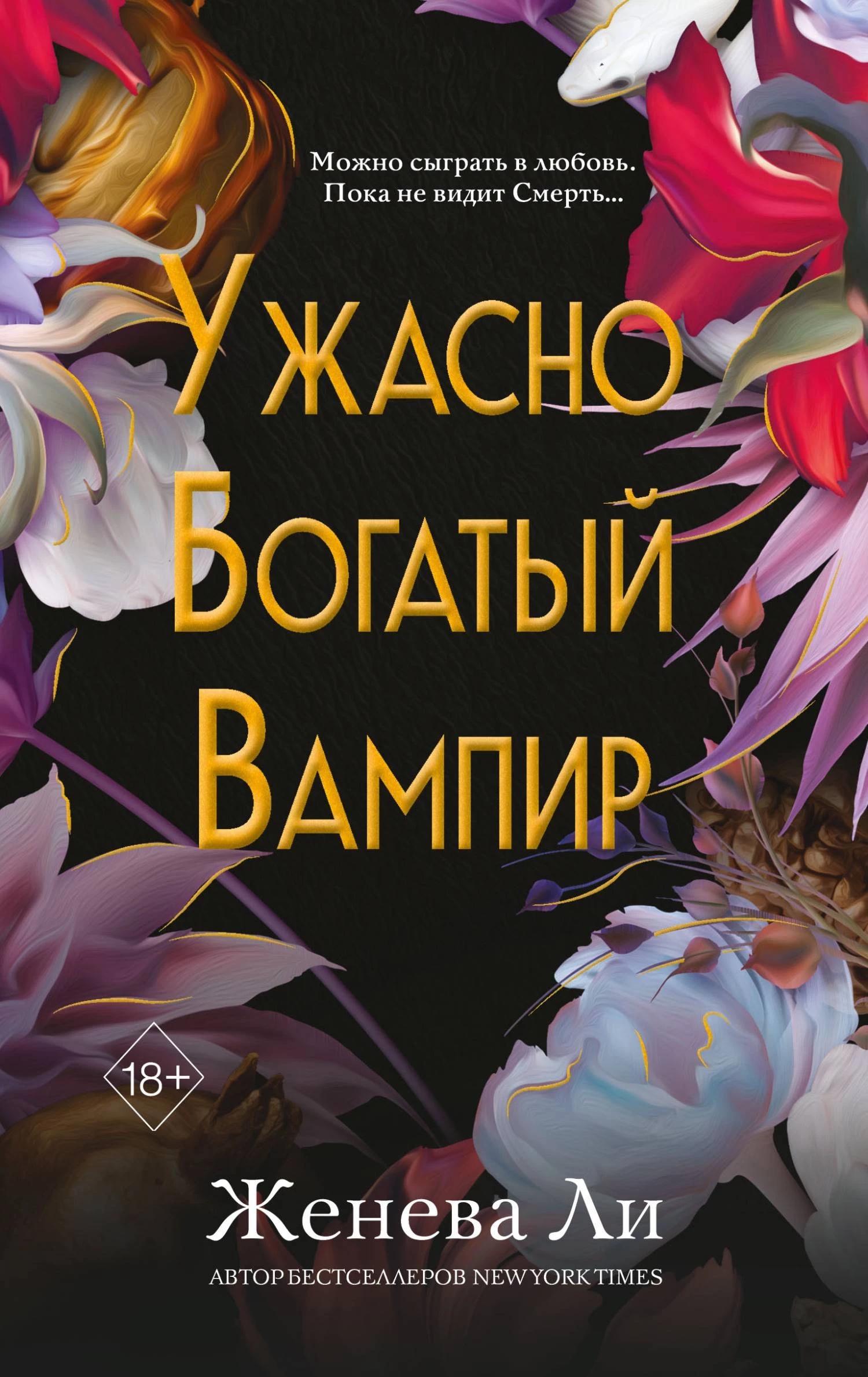 Книга Ужасно богатый вампир