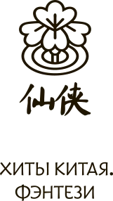 Иллюстрация к книге — Защити сердце. Книга 2 [book-illustration.webp]