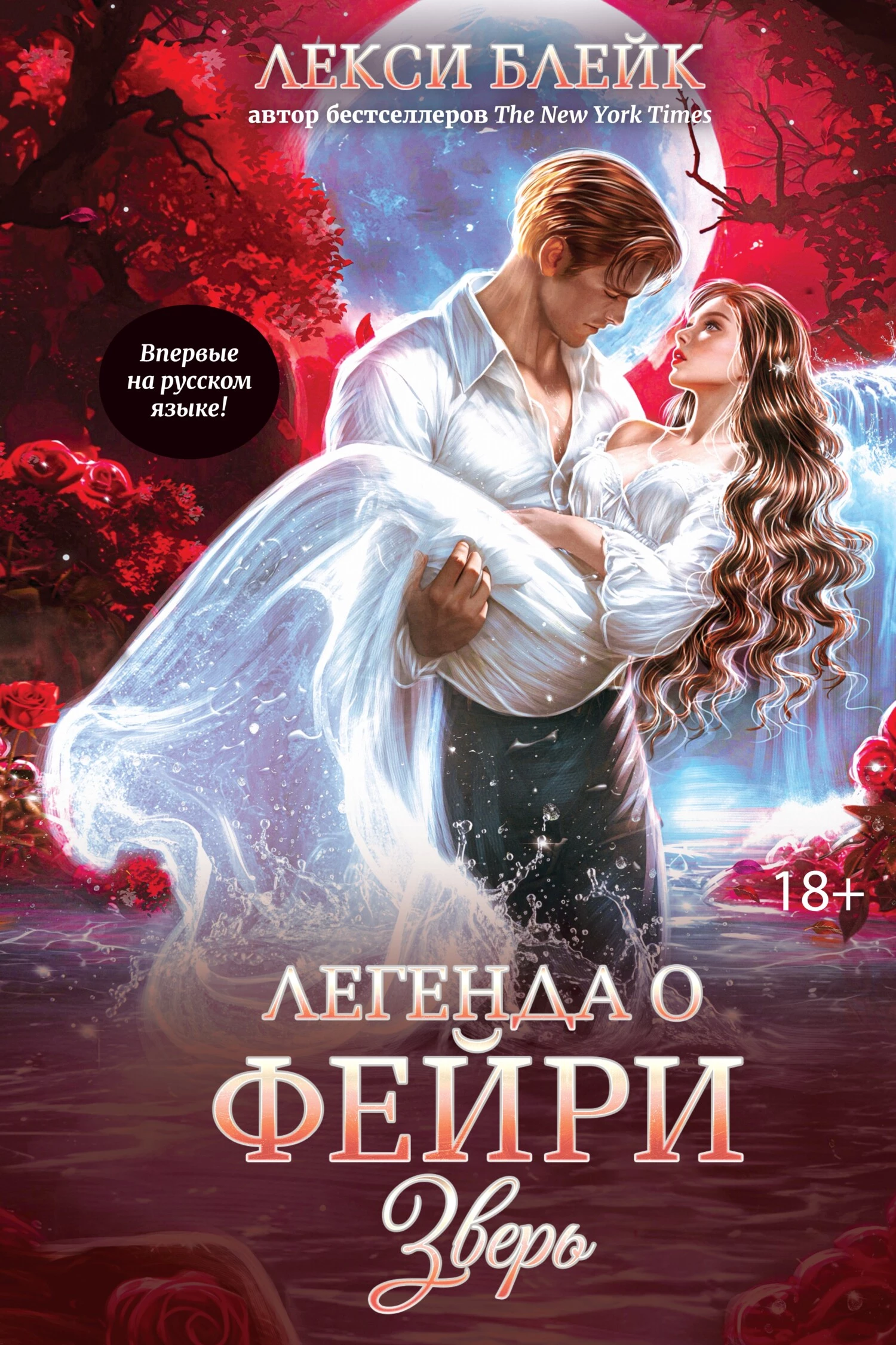 Книга Зверь