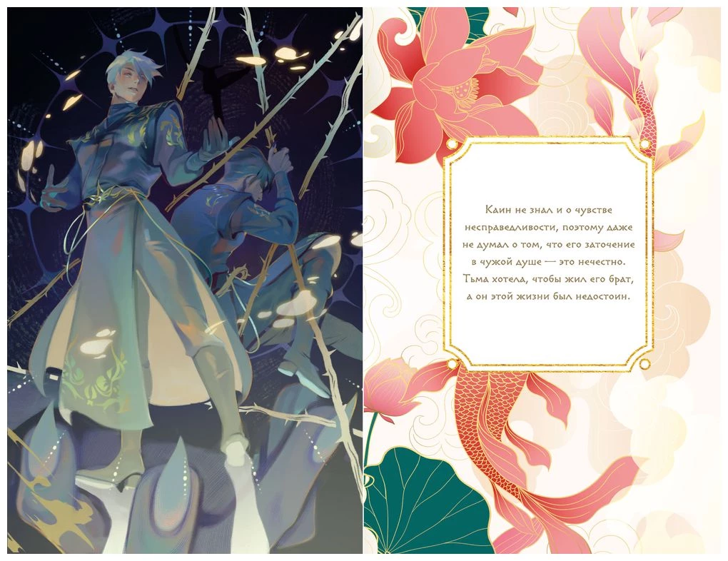 Иллюстрация к книге — Янтарь рассеивает тьму. Каин [book-illustration-31.webp]