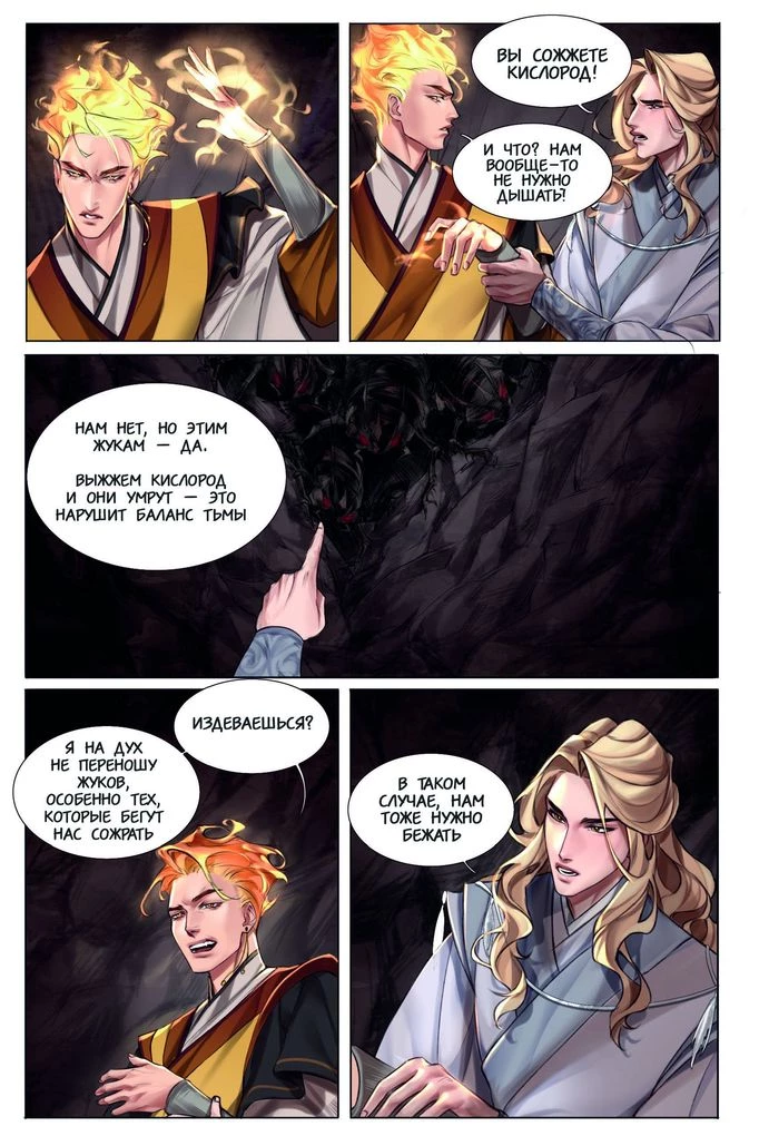 Иллюстрация к книге — Янтарь рассеивает тьму. Каин [book-illustration-53.webp]