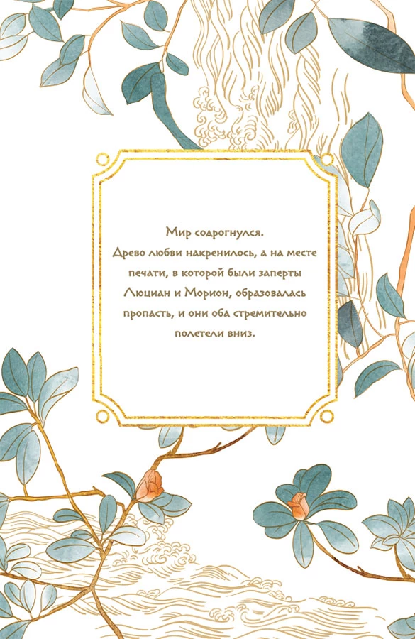 Иллюстрация к книге — Янтарь рассеивает тьму. Мелодия демона [book-illustration-22.webp]