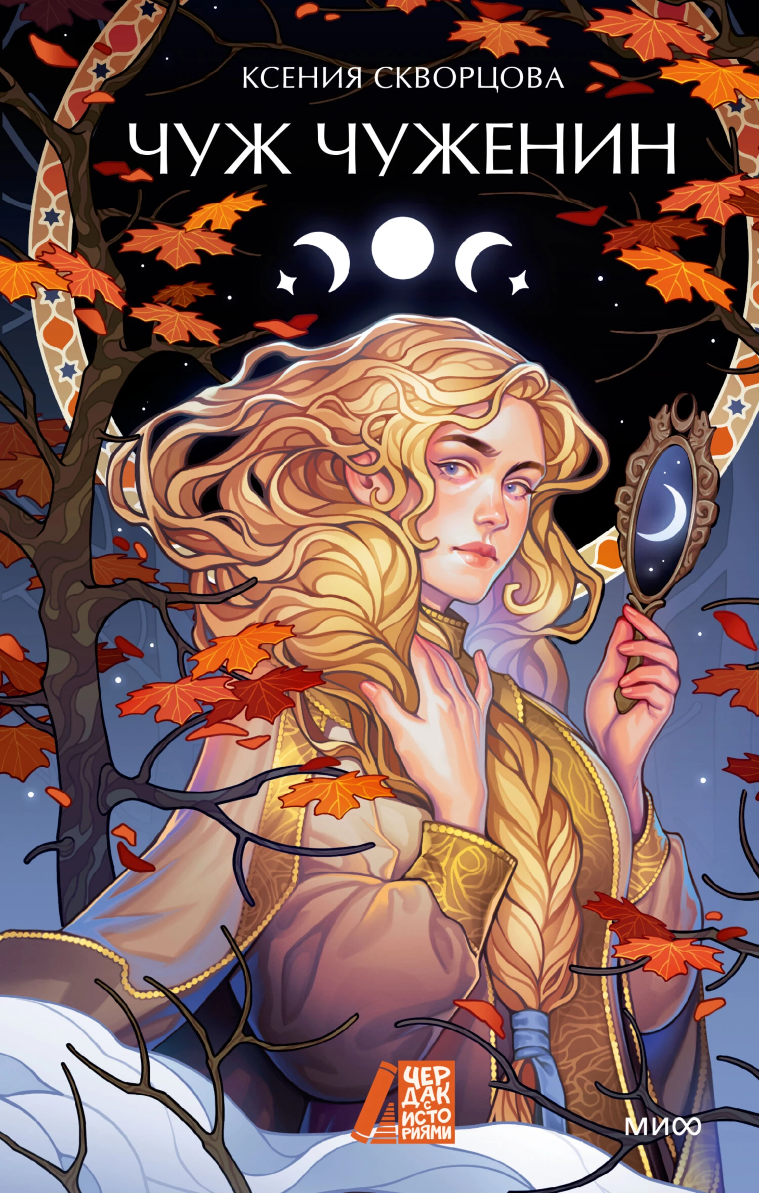 Книга Чуж чуженин