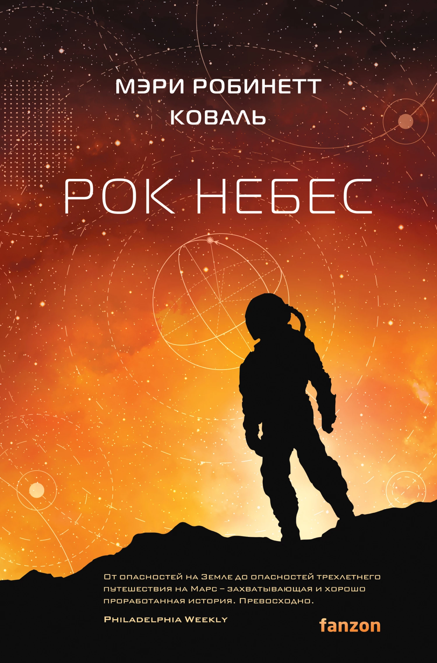 Книга Рок небес
