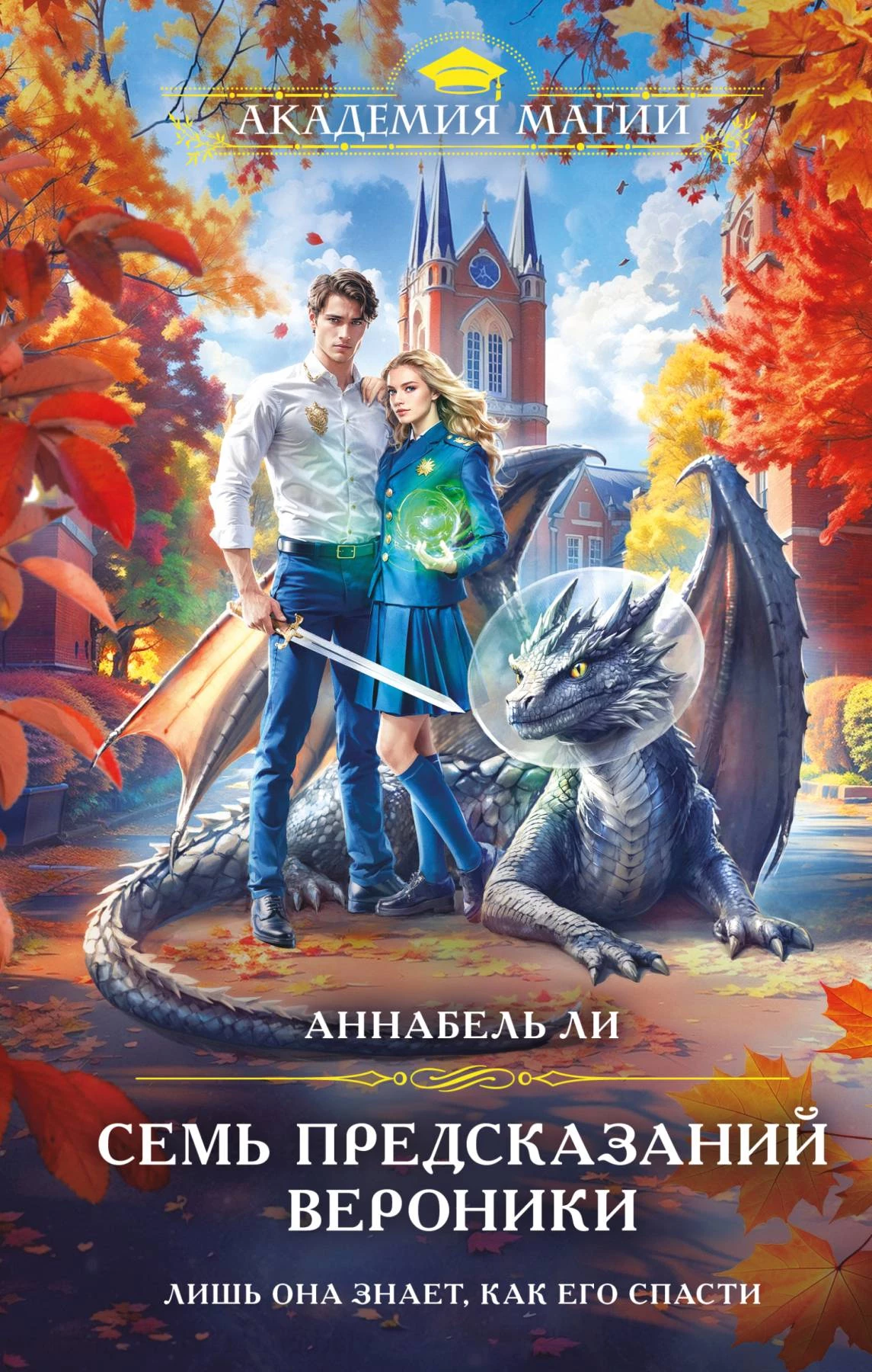 Книга Семь предсказаний Вероники