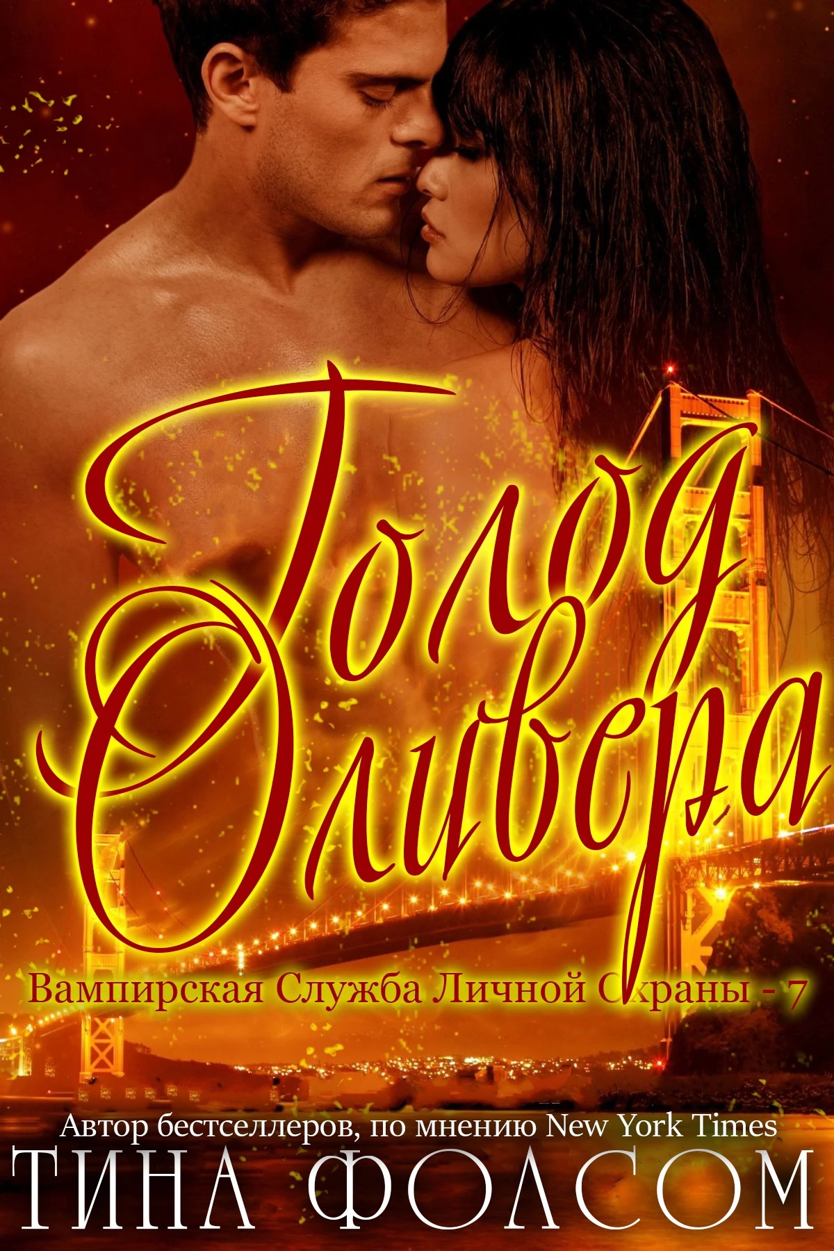 Книга Голод Оливера