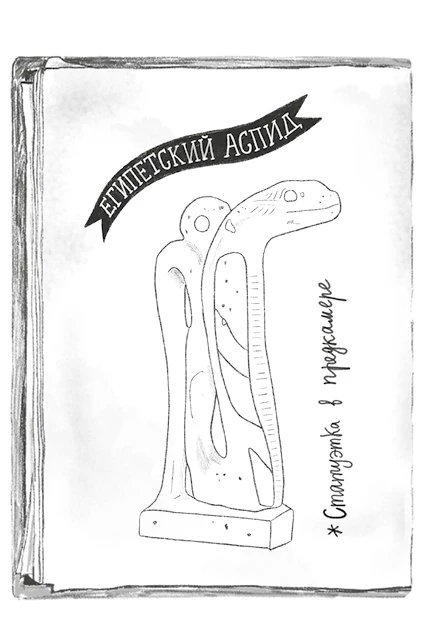 Иллюстрация к книге — О чем молчит река [book-illustration-23.webp]