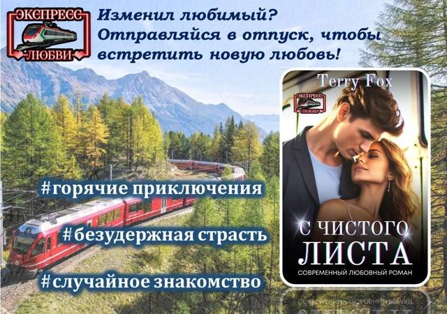 Иллюстрация к книге — (Не)счастливый вагон 13 [book-illustration-3.webp]