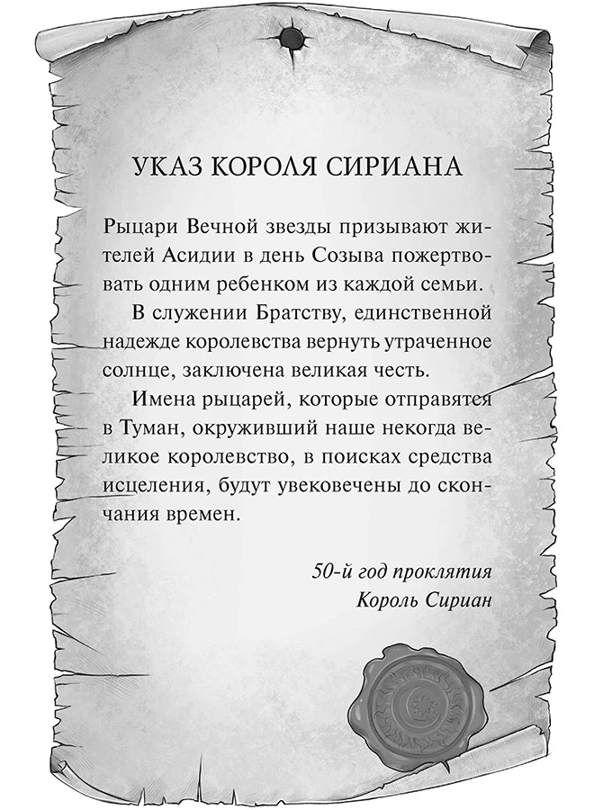 Иллюстрация к книге — Убивая тени [book-illustration-2.webp]