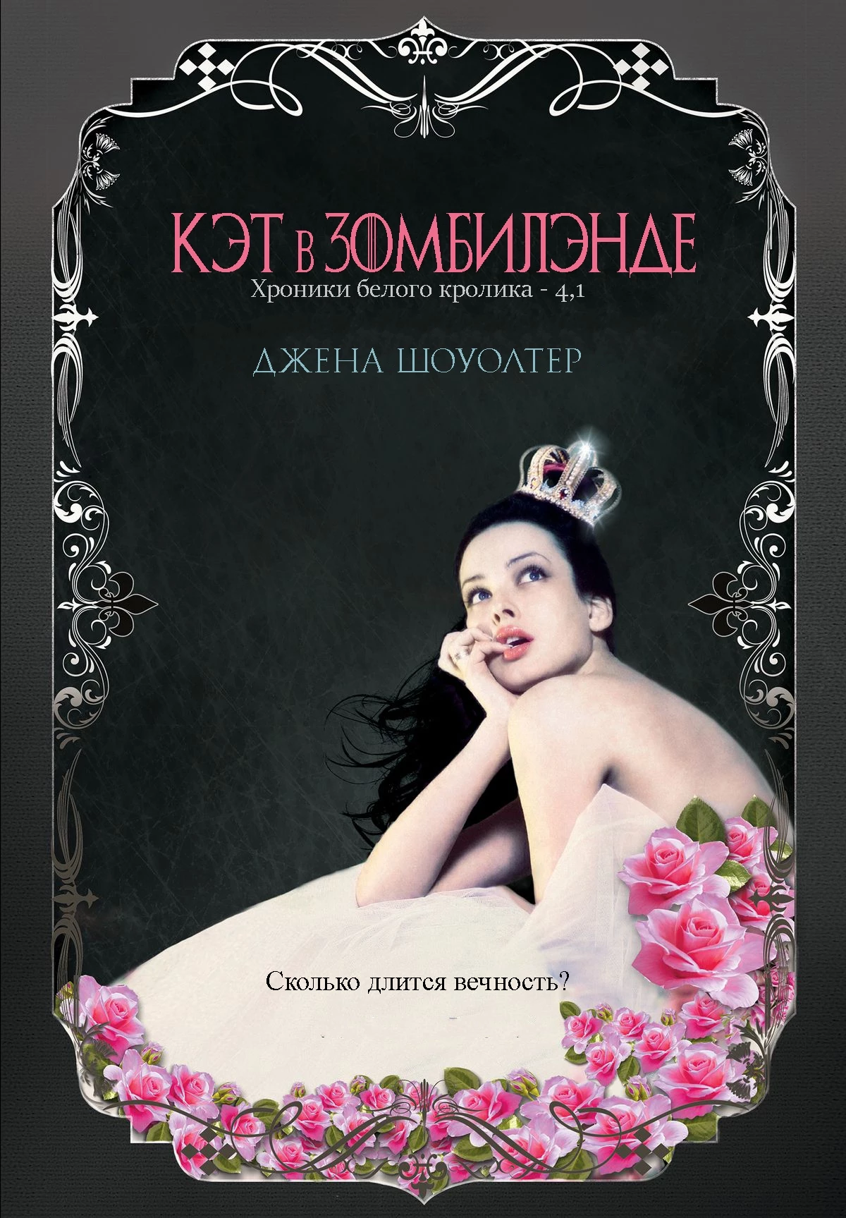 Книга Кэт в Зомбилэнде