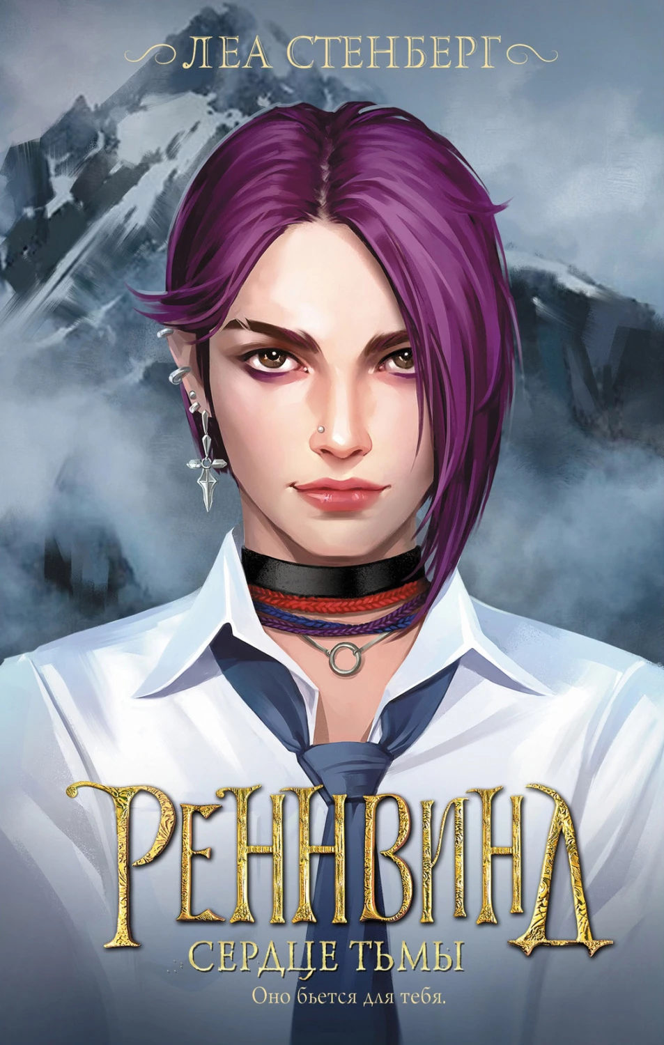 Книга Сердце тьмы