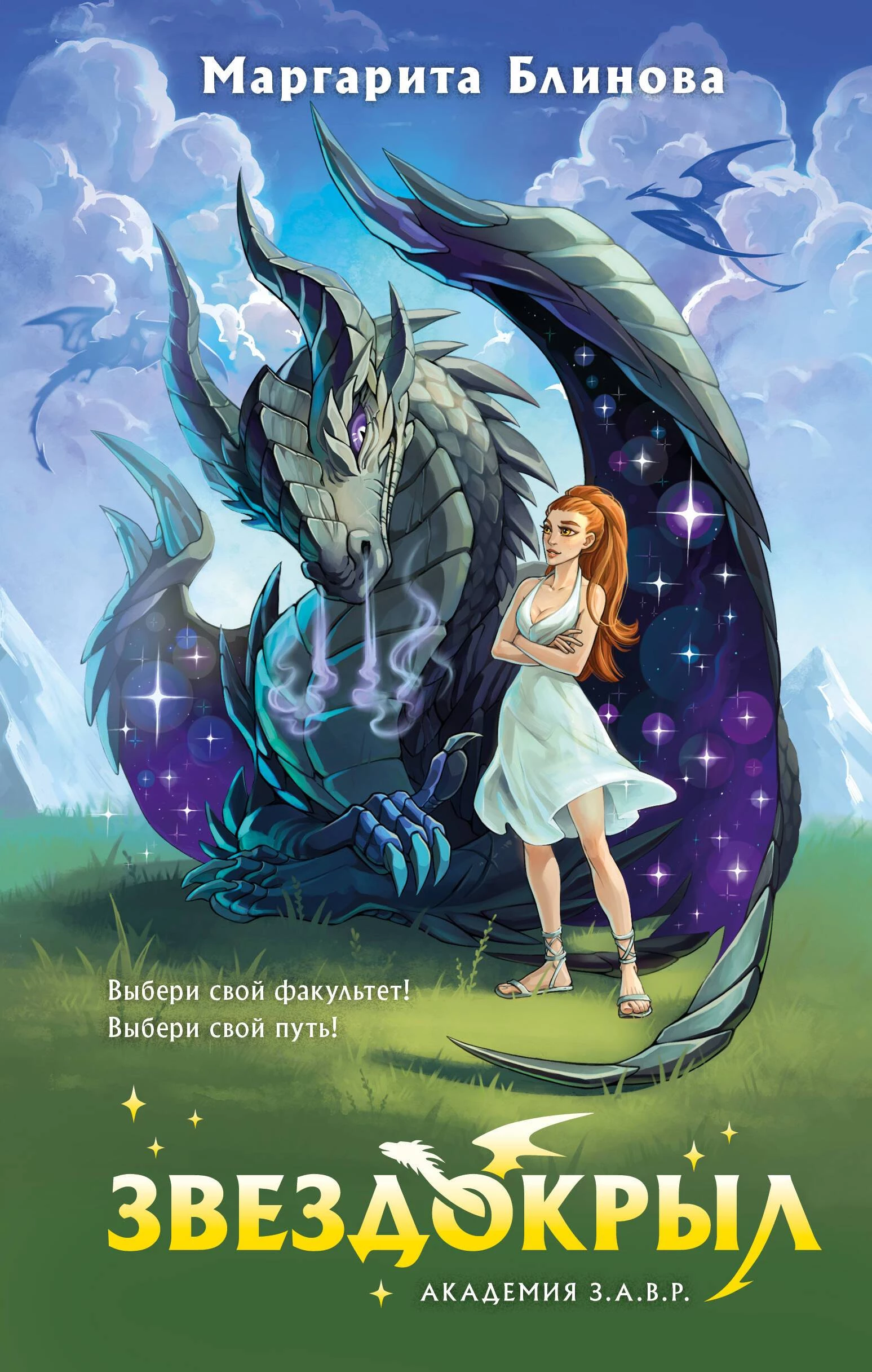 Книга Звездокрыл