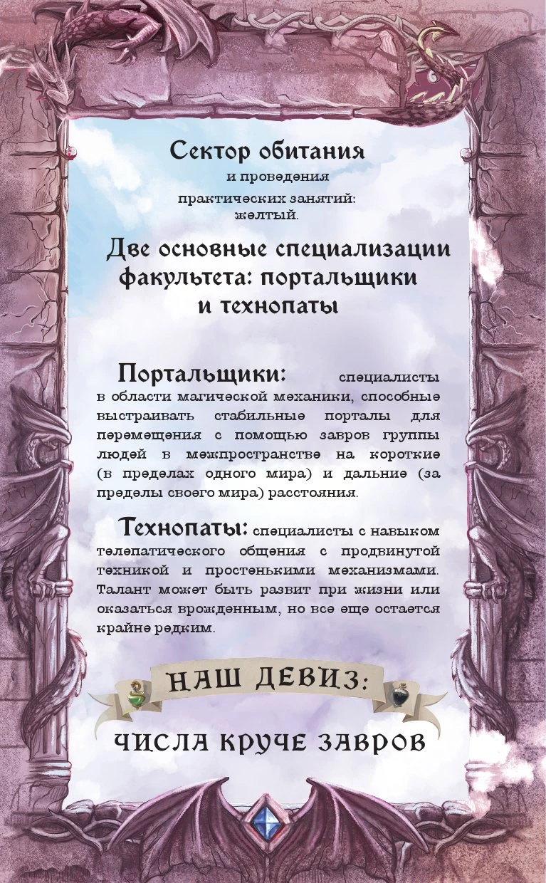 Иллюстрация к книге — Технопат [book-illustration-10.webp]