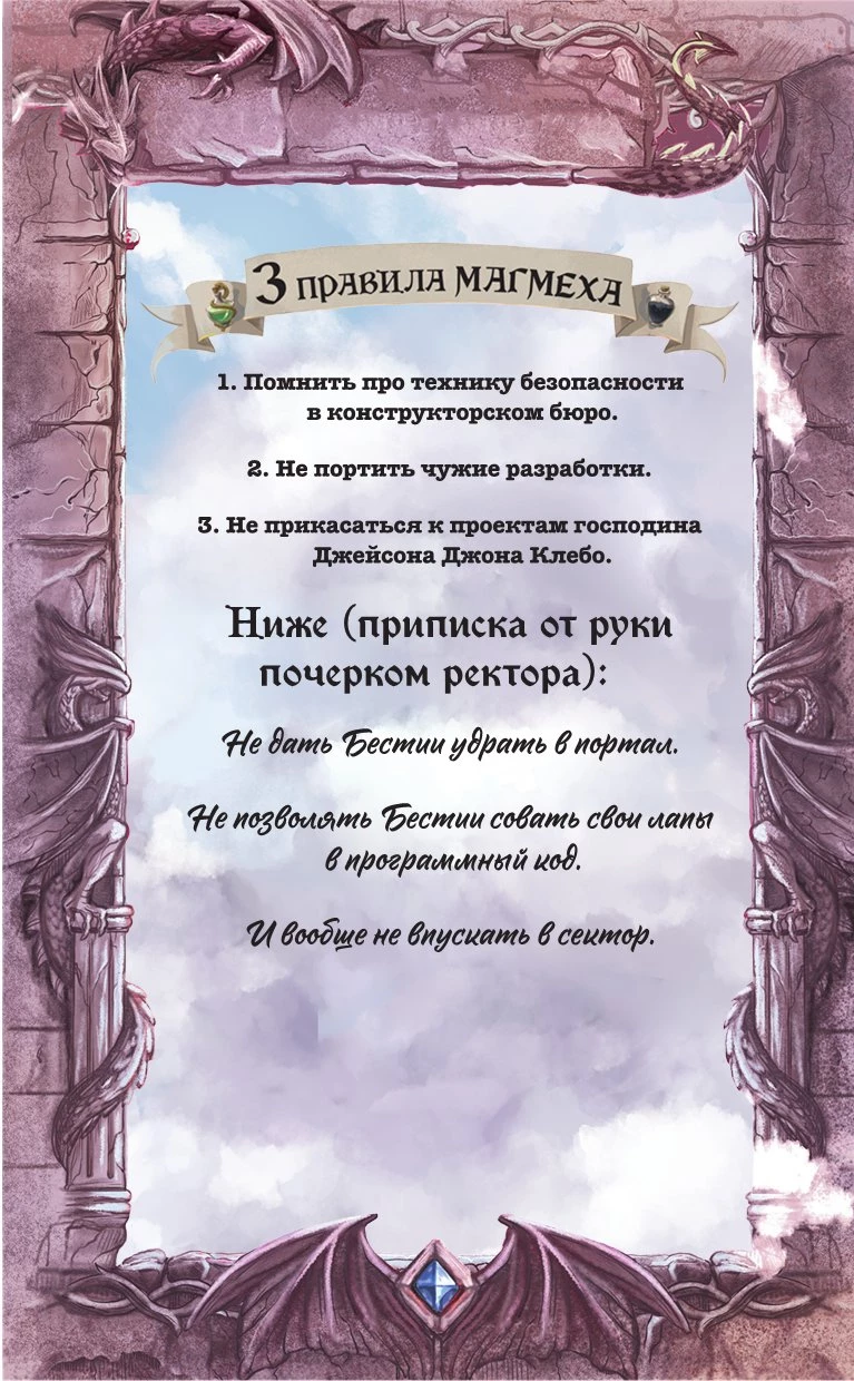 Иллюстрация к книге — Технопат [book-illustration-11.webp]