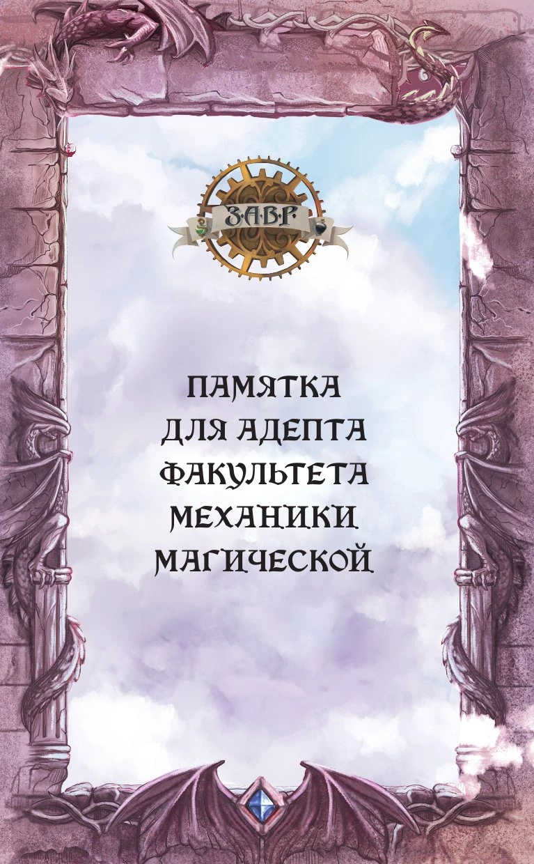 Иллюстрация к книге — Технопат [book-illustration-8.webp]