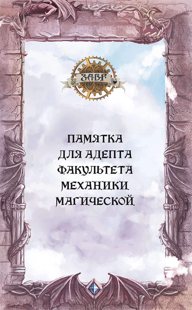 Иллюстрация к книге — Небовзор [book-illustration-10.webp]