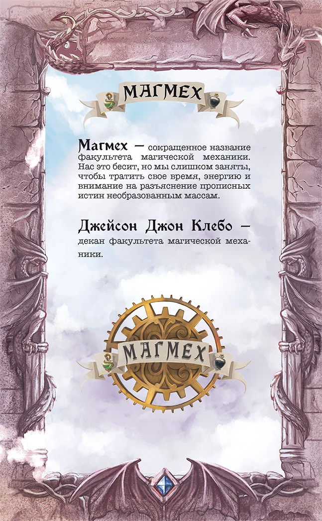 Иллюстрация к книге — Небовзор [book-illustration-11.webp]