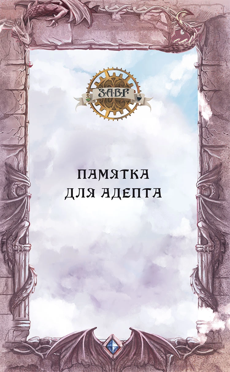 Иллюстрация к книге — Небовзор [book-illustration-2.webp]