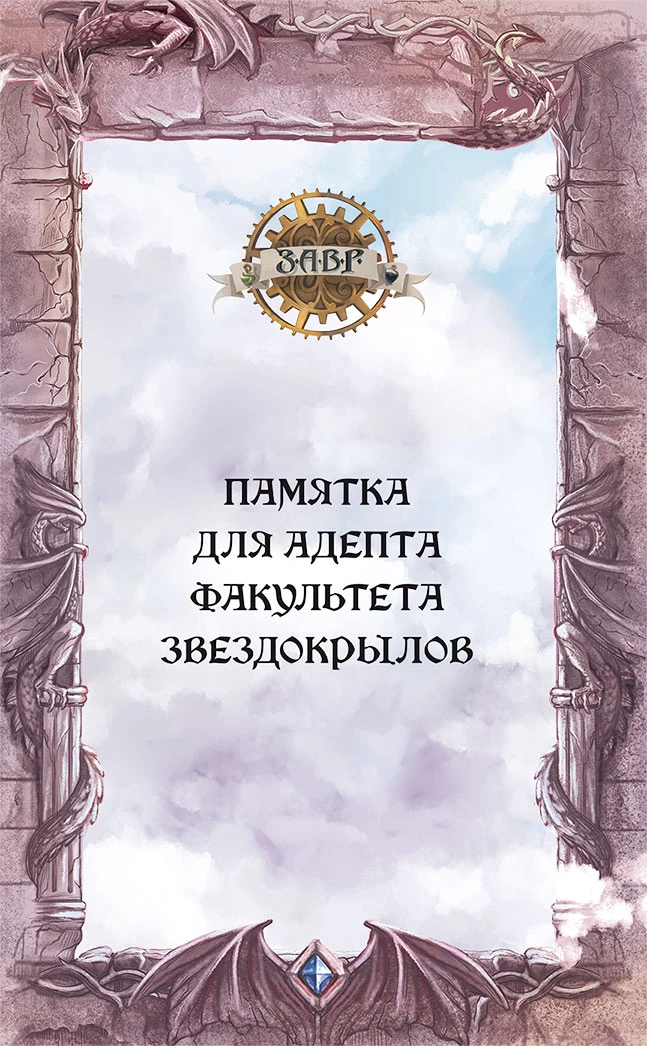 Иллюстрация к книге — Небовзор [book-illustration-6.webp]