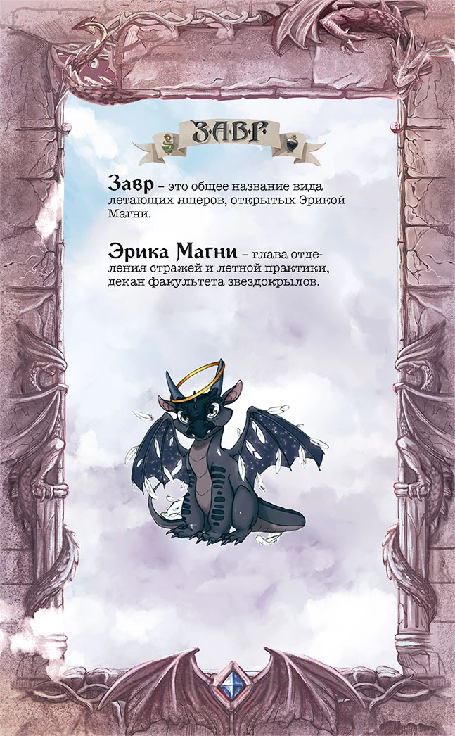 Иллюстрация к книге — Небовзор [book-illustration-7.webp]