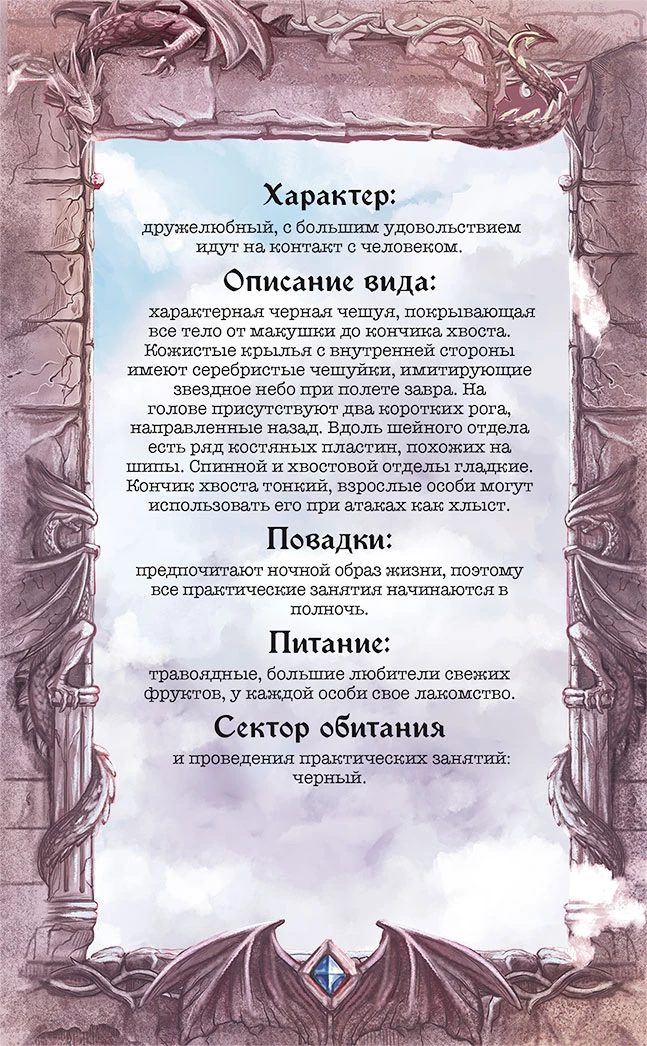 Иллюстрация к книге — Небовзор [book-illustration-9.webp]