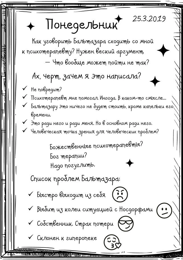 Иллюстрация к книге — Между раем и адом [book-illustration-19.webp]