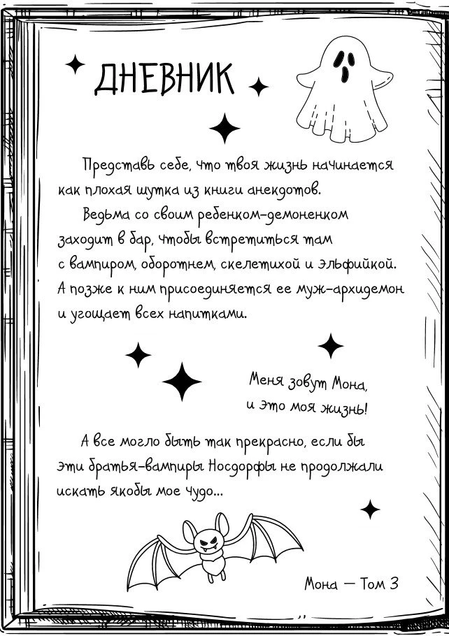 Иллюстрация к книге — Между раем и адом [book-illustration-2.webp]