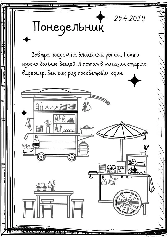 Иллюстрация к книге — Между раем и адом [book-illustration-66.webp]