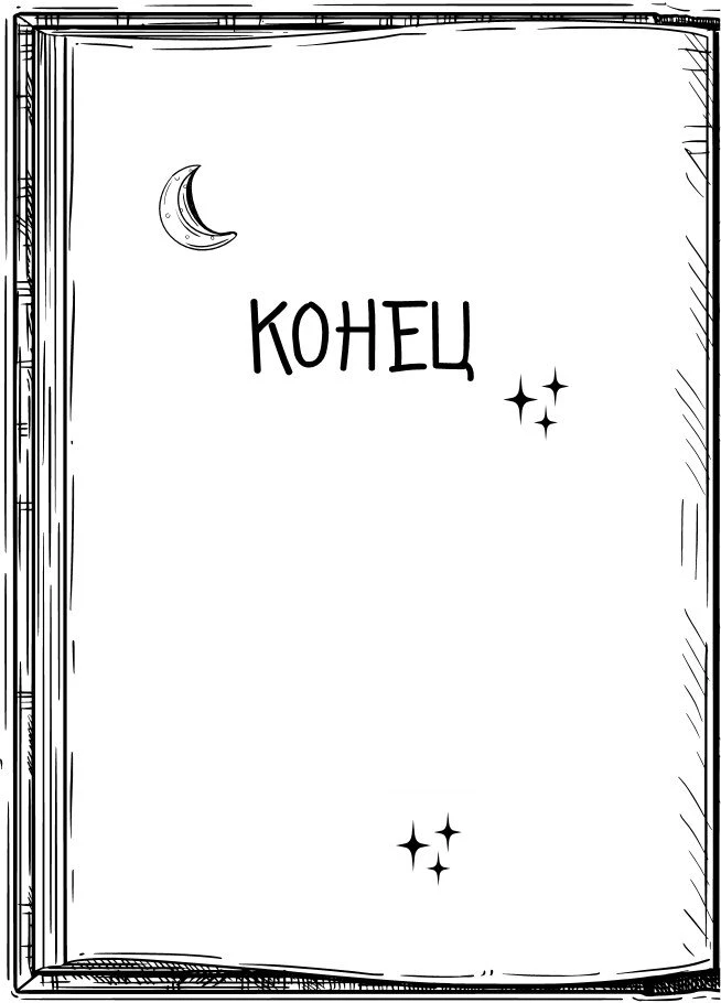 Иллюстрация к книге — Между раем и адом [book-illustration-69.webp]