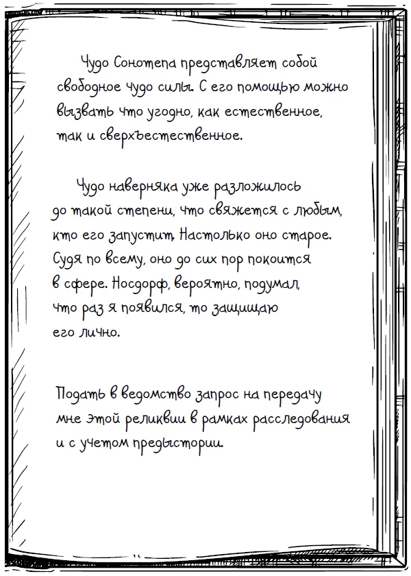 Иллюстрация к книге — Влюбленная, обреченная, заговоренная [book-illustration-11.webp]