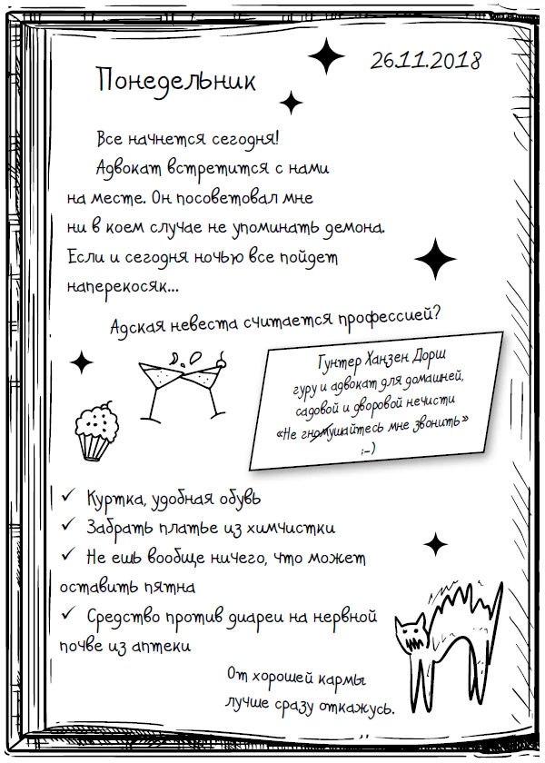 Иллюстрация к книге — Влюбленная, обреченная, заговоренная [book-illustration-13.webp]