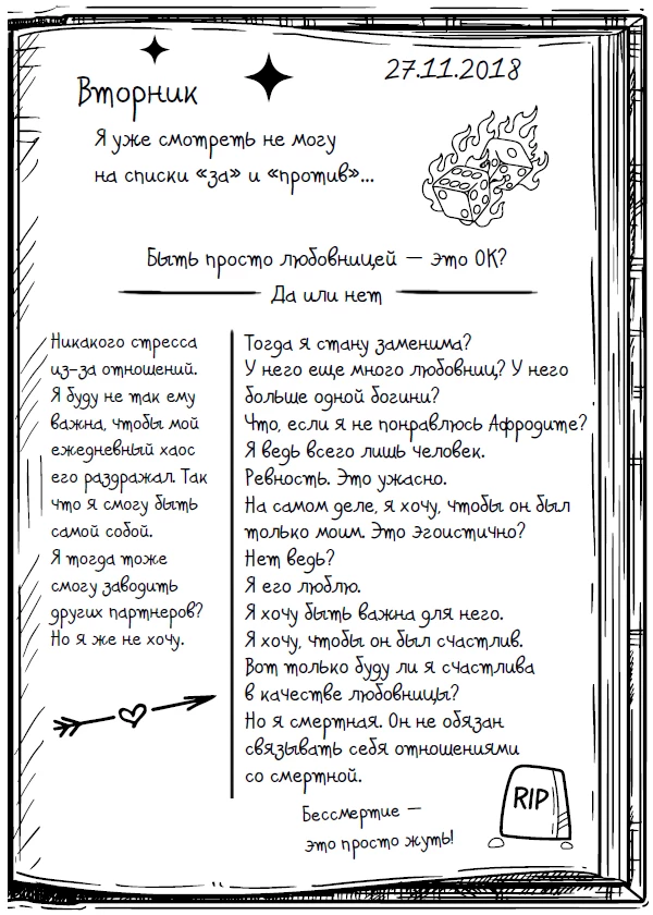 Иллюстрация к книге — Влюбленная, обреченная, заговоренная [book-illustration-22.webp]