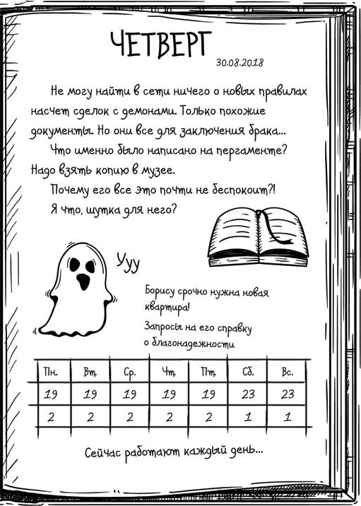 Иллюстрация к книге — День сурка с демоном [book-illustration-6.webp]