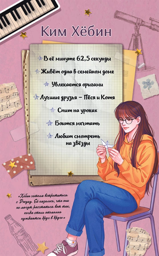 Иллюстрация к книге — Верни мне время [book-illustration-14.webp]