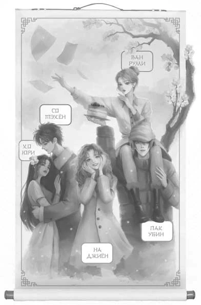 Иллюстрация к книге — Я вернусь в твой сон [book-illustration-1.webp]