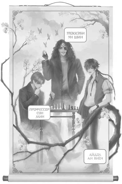 Иллюстрация к книге — Я вернусь в твой сон [book-illustration-2.webp]