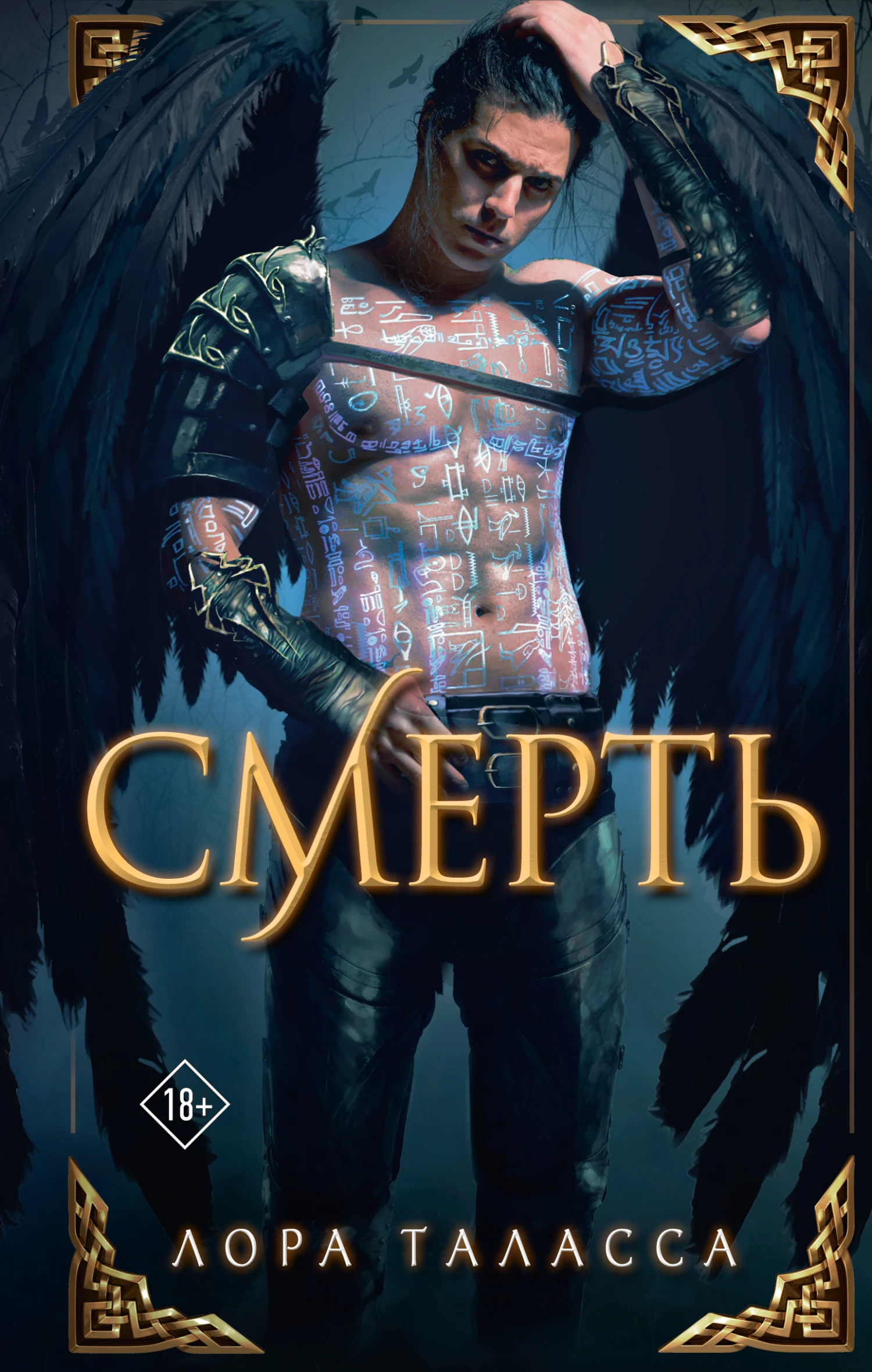 Книга Смерть