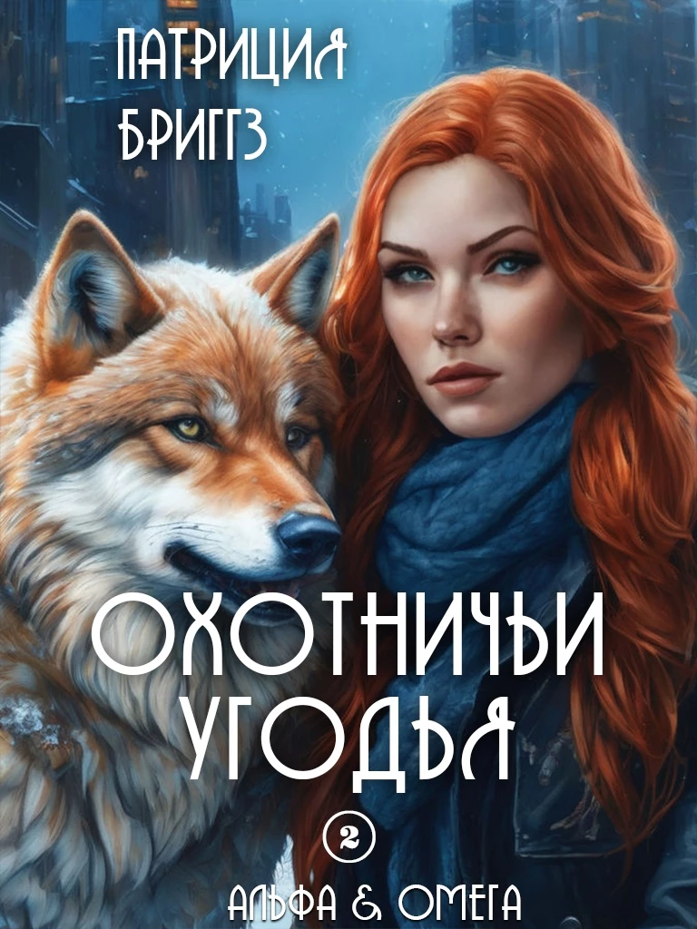 Книга Охотничьи угодья