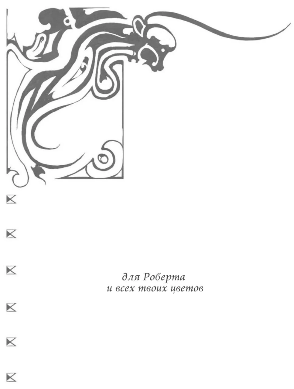 Иллюстрация к книге — Драконы Новы [book-illustration.webp]