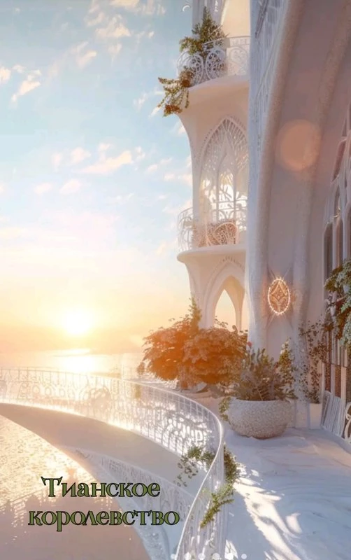 Иллюстрация к книге — Я полюбила главного злодея не моего романа [book-illustration-27.webp]