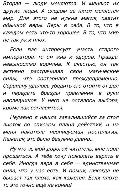 Иллюстрация к книге — Я полюбила главного злодея не моего романа [book-illustration-35.webp]