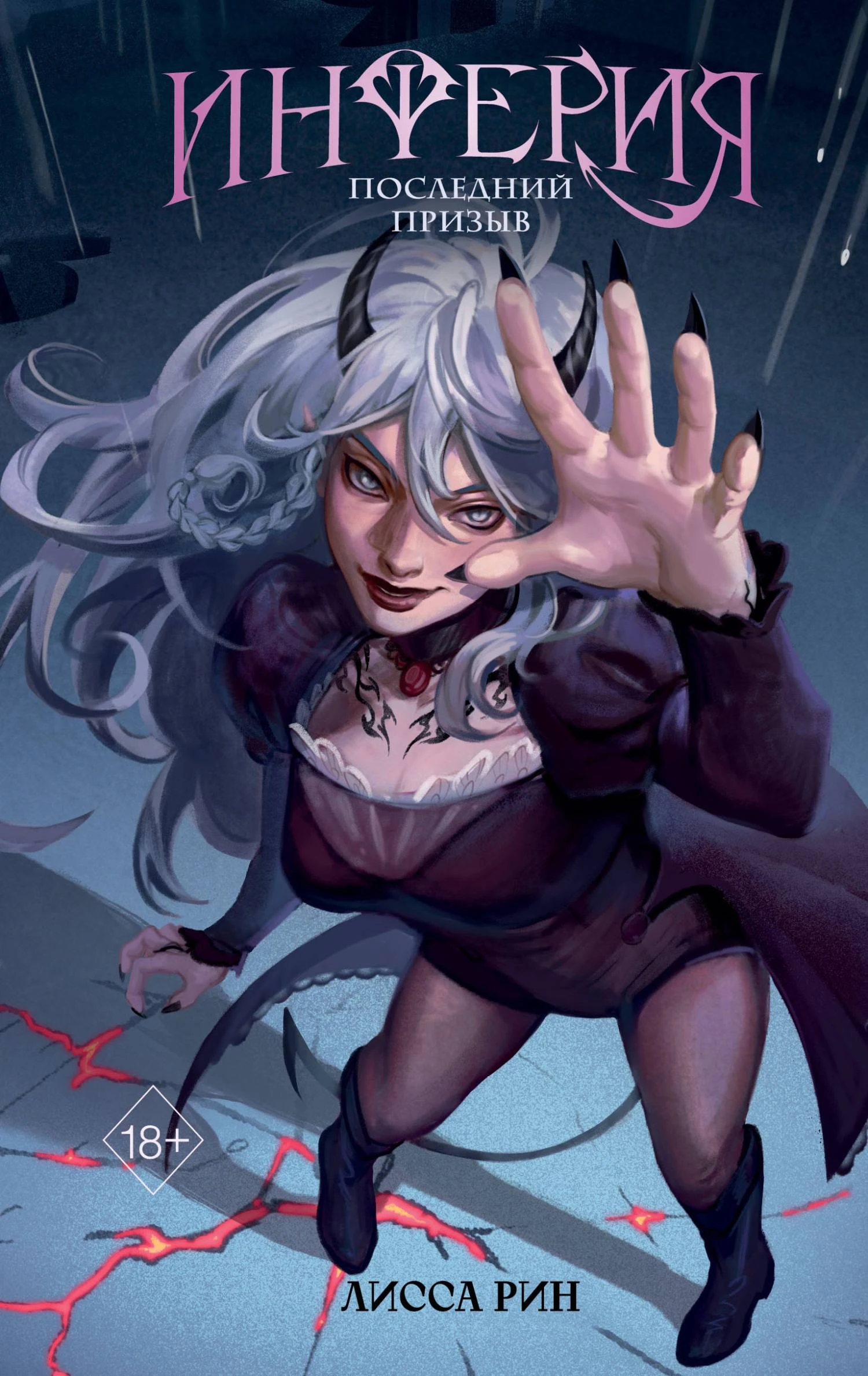 Книга Последний призыв