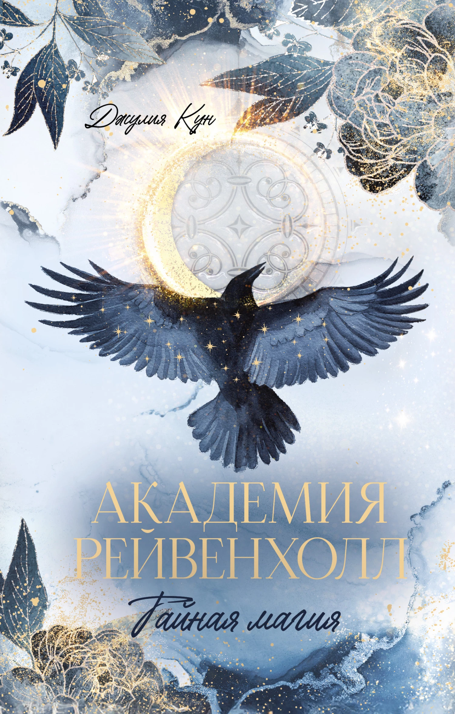 Книга Тайная магия