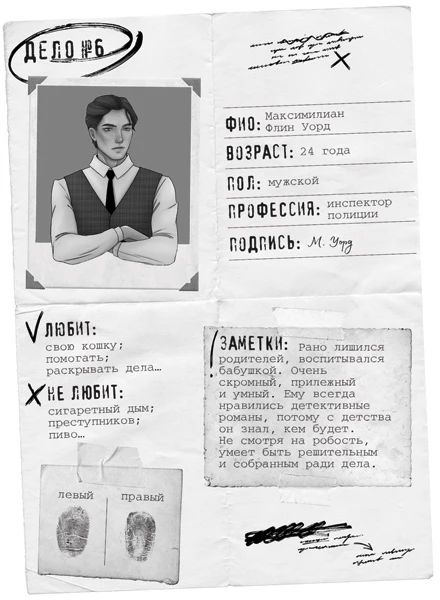 Иллюстрация к книге — Аконит [book-illustration-5.webp]