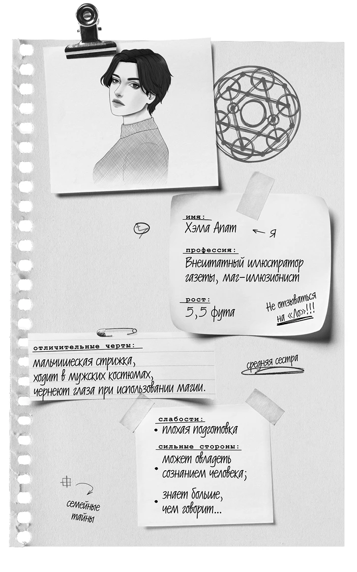 Иллюстрация к книге — Фантом [book-illustration-1.webp]