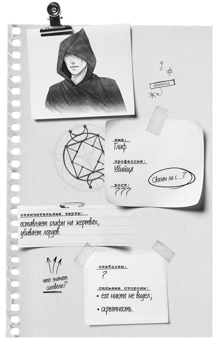 Иллюстрация к книге — Фантом [book-illustration-2.webp]