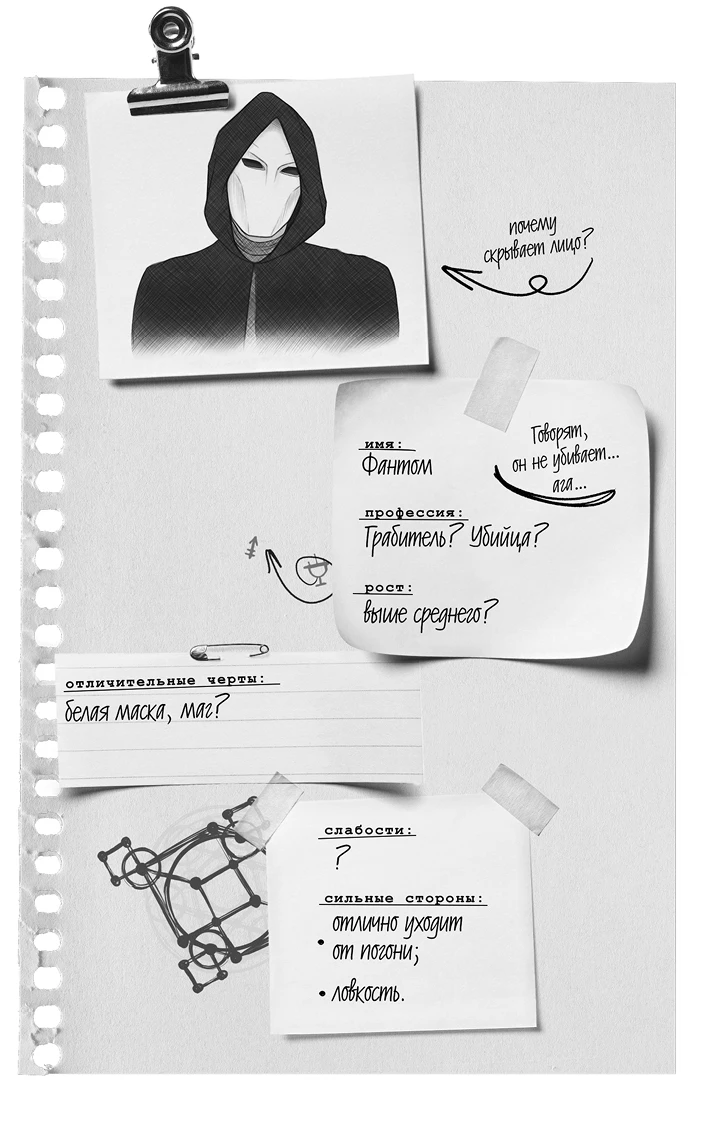 Иллюстрация к книге — Фантом [book-illustration-3.webp]